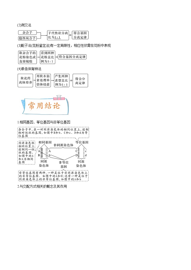 【备战2023高考】生物专题讲与练——考向09《基因的分离定律》全能练（全国通用）（解析版）第2页