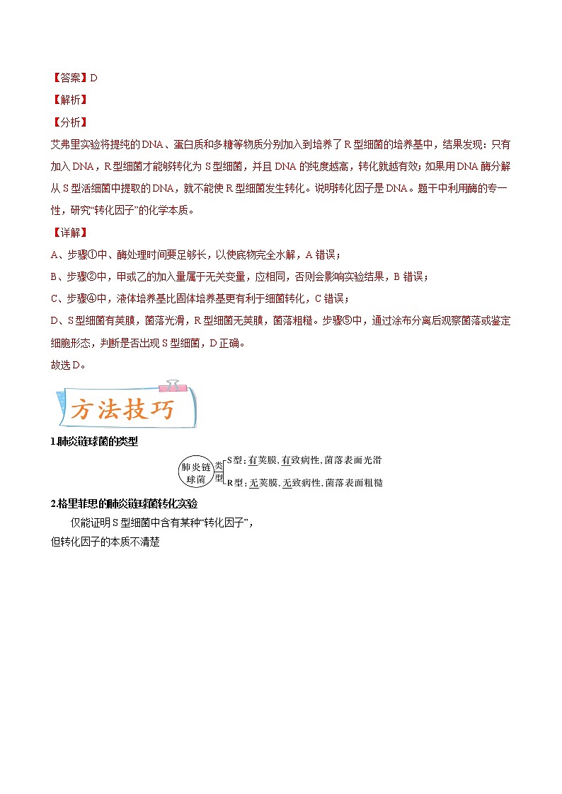 【备战2023高考】生物专题讲与练——考向12《基因的本质》全能练（含解析）（全国通用）02