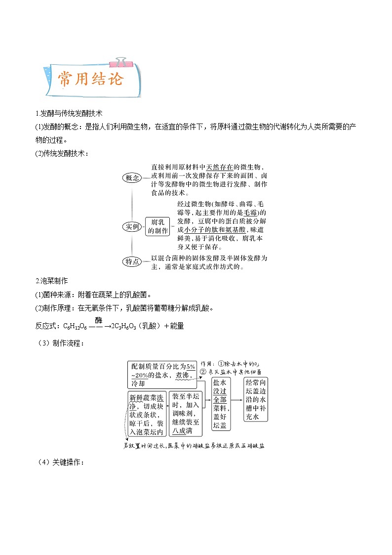 【备战2023高考】生物专题讲与练——考向26《发酵工程》全能练（全国通用）（解析版）第3页