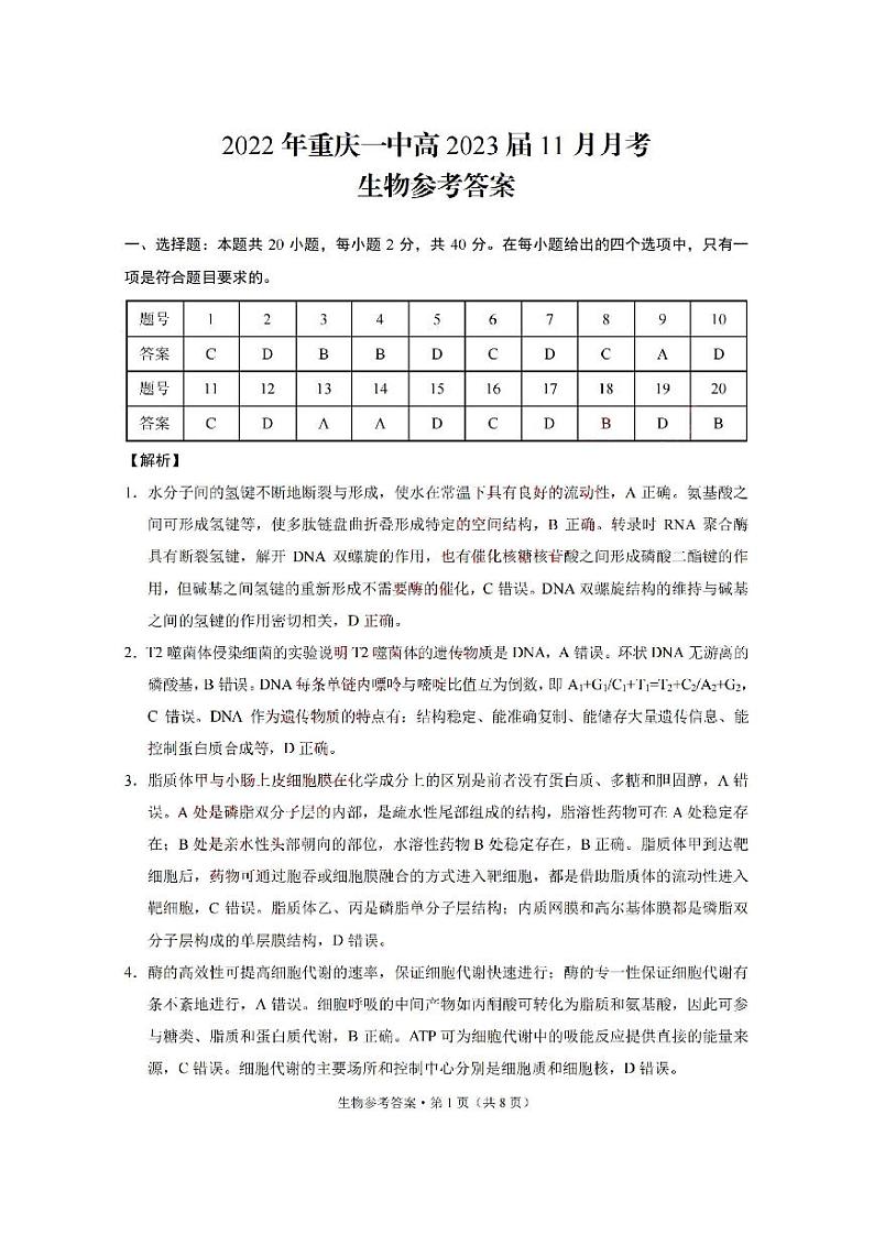 生物答案第1页