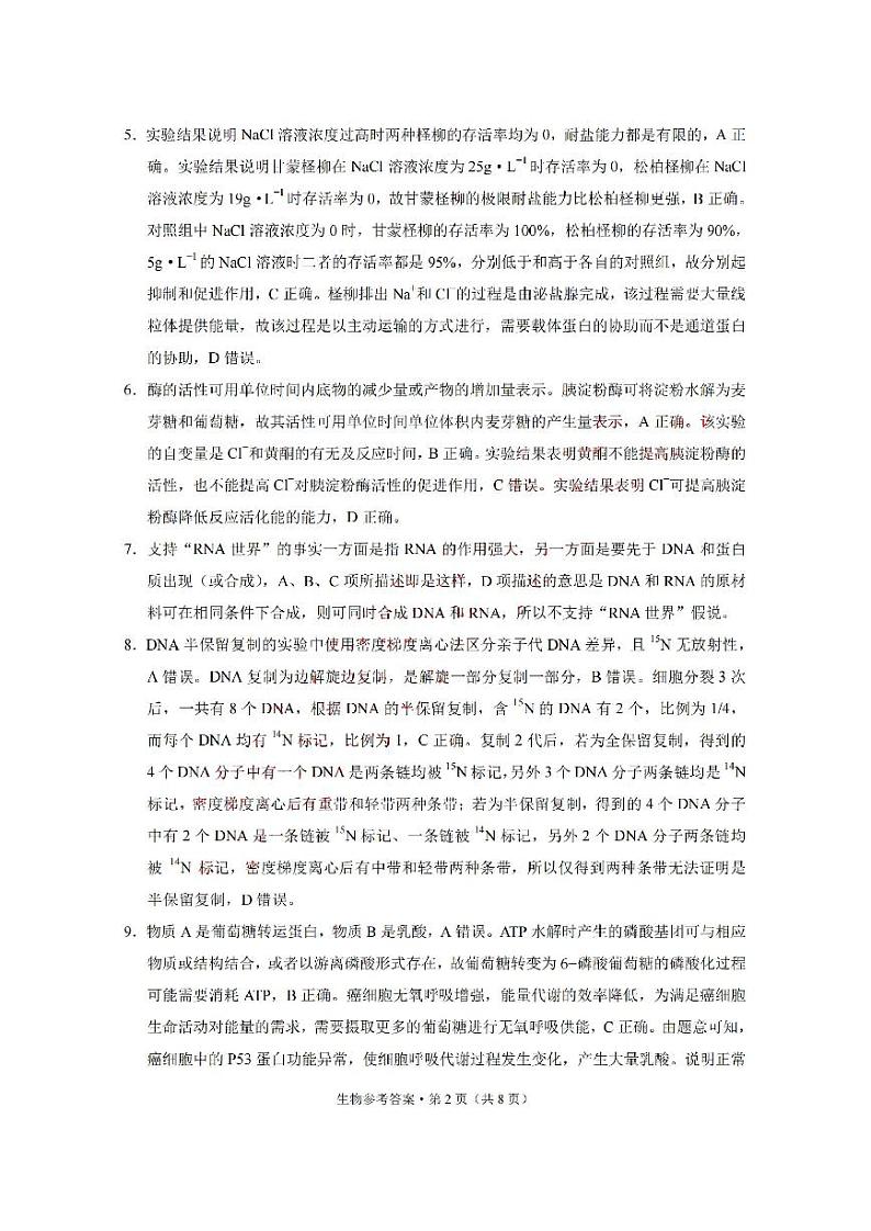 生物答案第2页