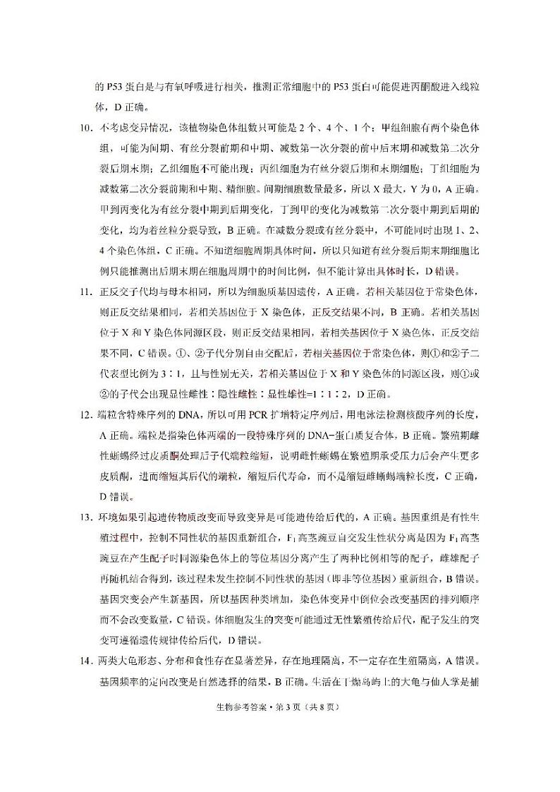 生物答案第3页