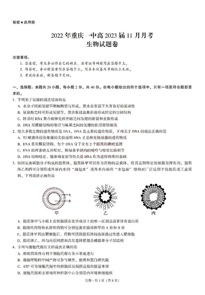 生物试卷第1页