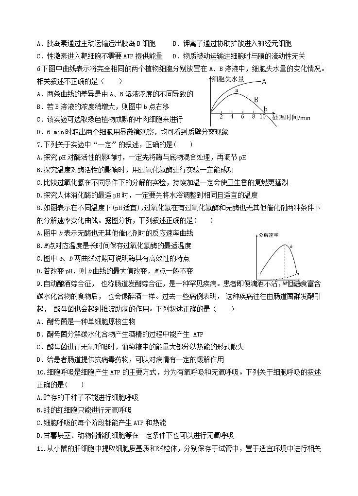 宁夏银川市第二中学2022-2023学年高三上学期统练三生物试题第2页