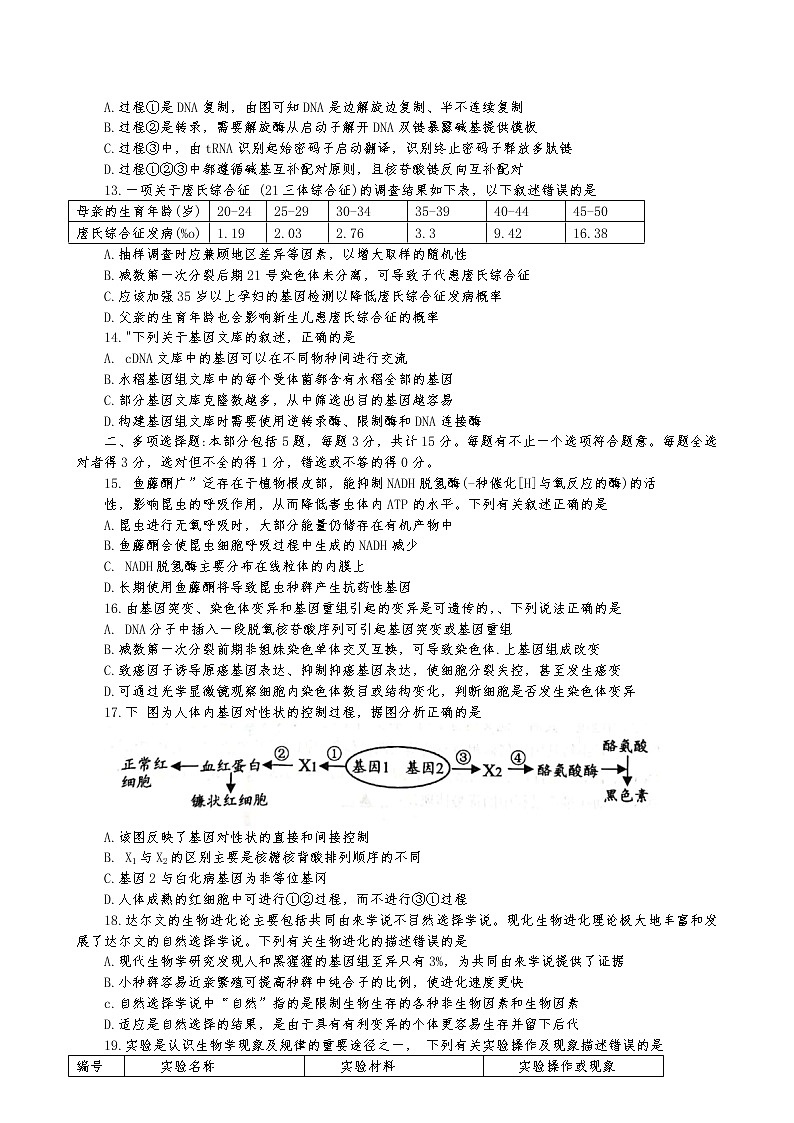 2023扬州中学高三上学期期中考试生物试卷含答案03