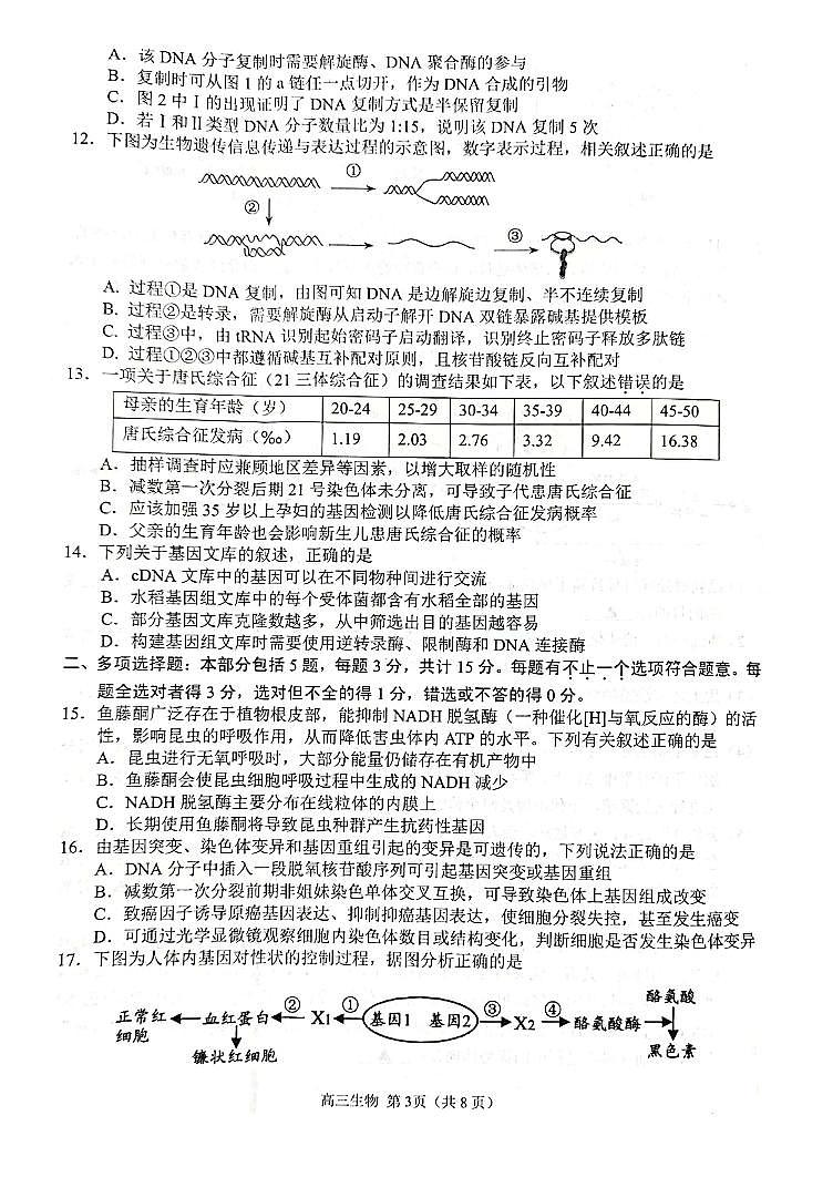 2023扬州中学高三上学期期中考试生物试卷含答案03