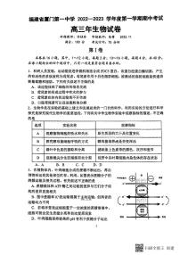 2023厦门一中高三上学期11月期中考试生物PDF版含答案