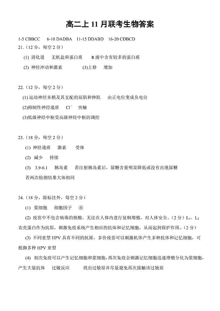 2023郧阳中学、恩施高中、沙中学、随州二中、襄阳三中等五校高二上学期11月联考生物试题含答案01
