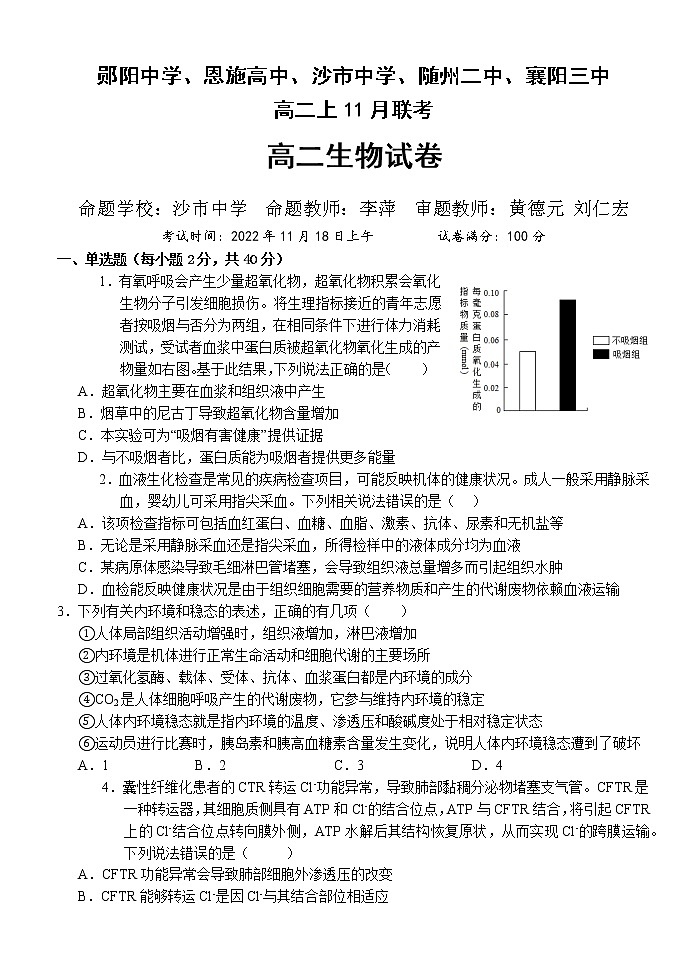 2023郧阳中学、恩施高中、沙中学、随州二中、襄阳三中等五校高二上学期11月联考生物试题含答案01