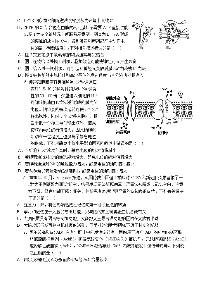 2023郧阳中学、恩施高中、沙中学、随州二中、襄阳三中等五校高二上学期11月联考生物试题含答案02