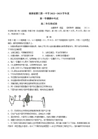 2023厦门一中高二上学期期中考试生物含答案