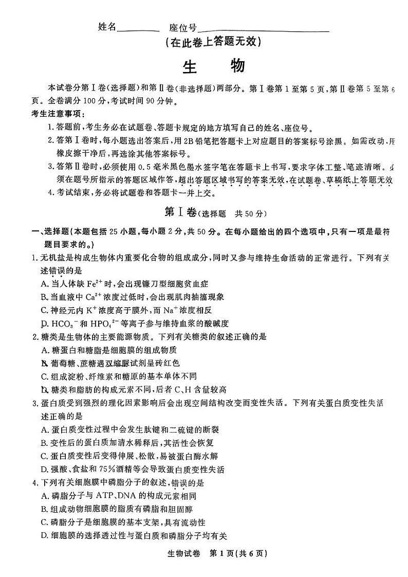 江西省九江市十校2022-2023学年高三上学期11月联考生物试题01