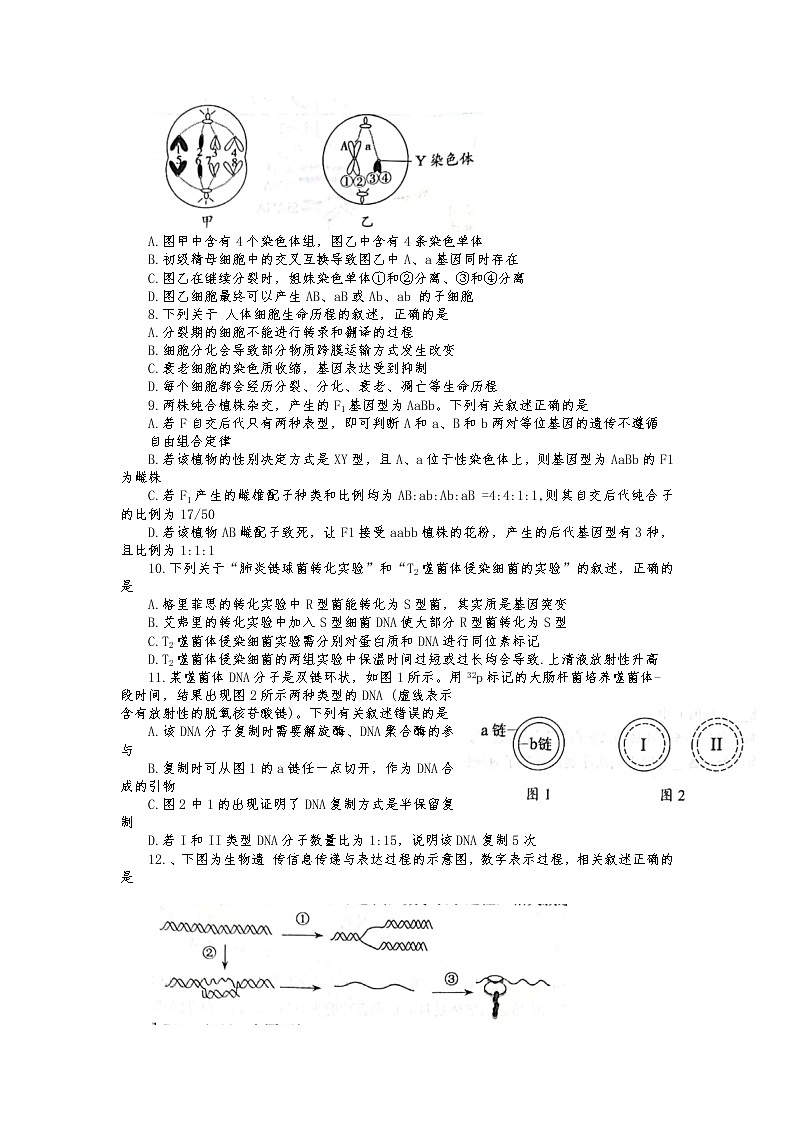 江苏省扬州中学2022-2023学年高三上学期期中考试生物试卷第2页