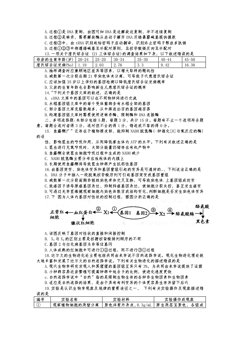 江苏省扬州中学2022-2023学年高三上学期期中考试生物试卷第3页