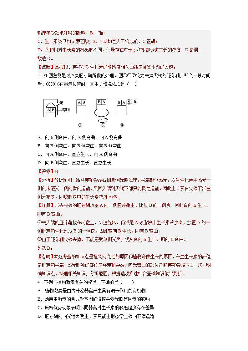 5.1 植物生长素（练习题）（含答案解析）第2页