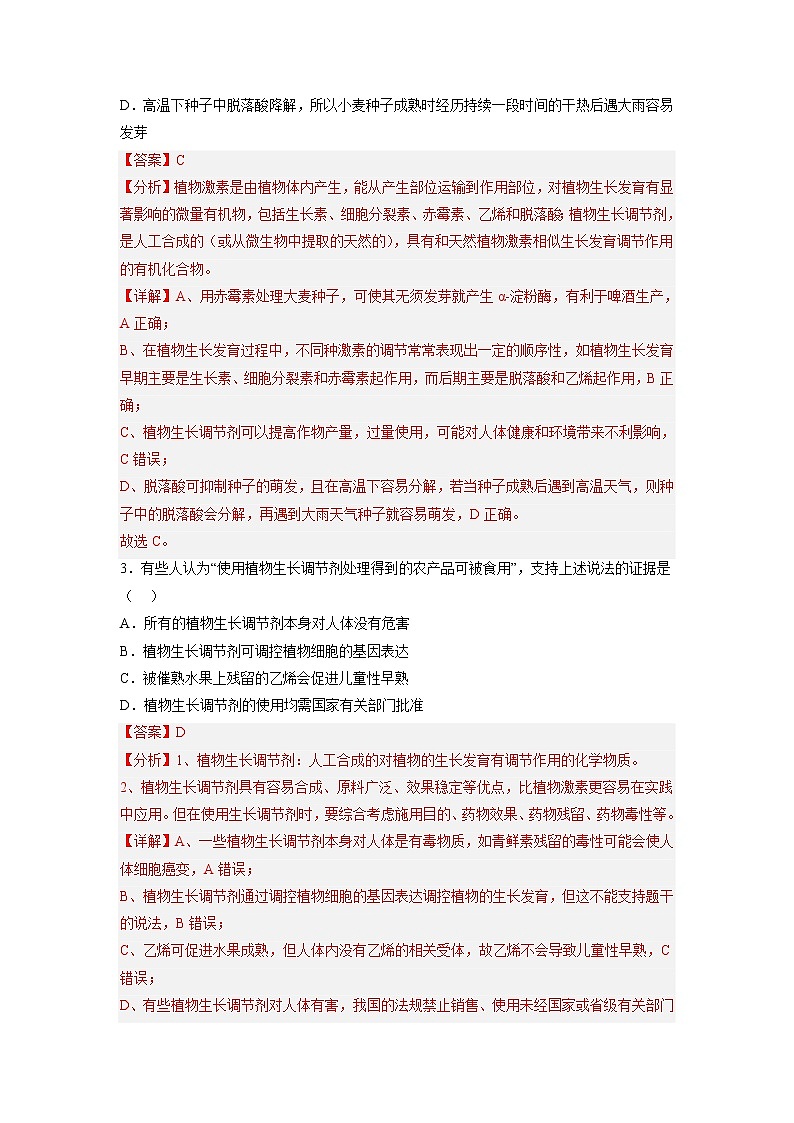 5.3 植物生长调节剂的应用-高中生物 课件+练习（人教版2019 选择性必修1）02