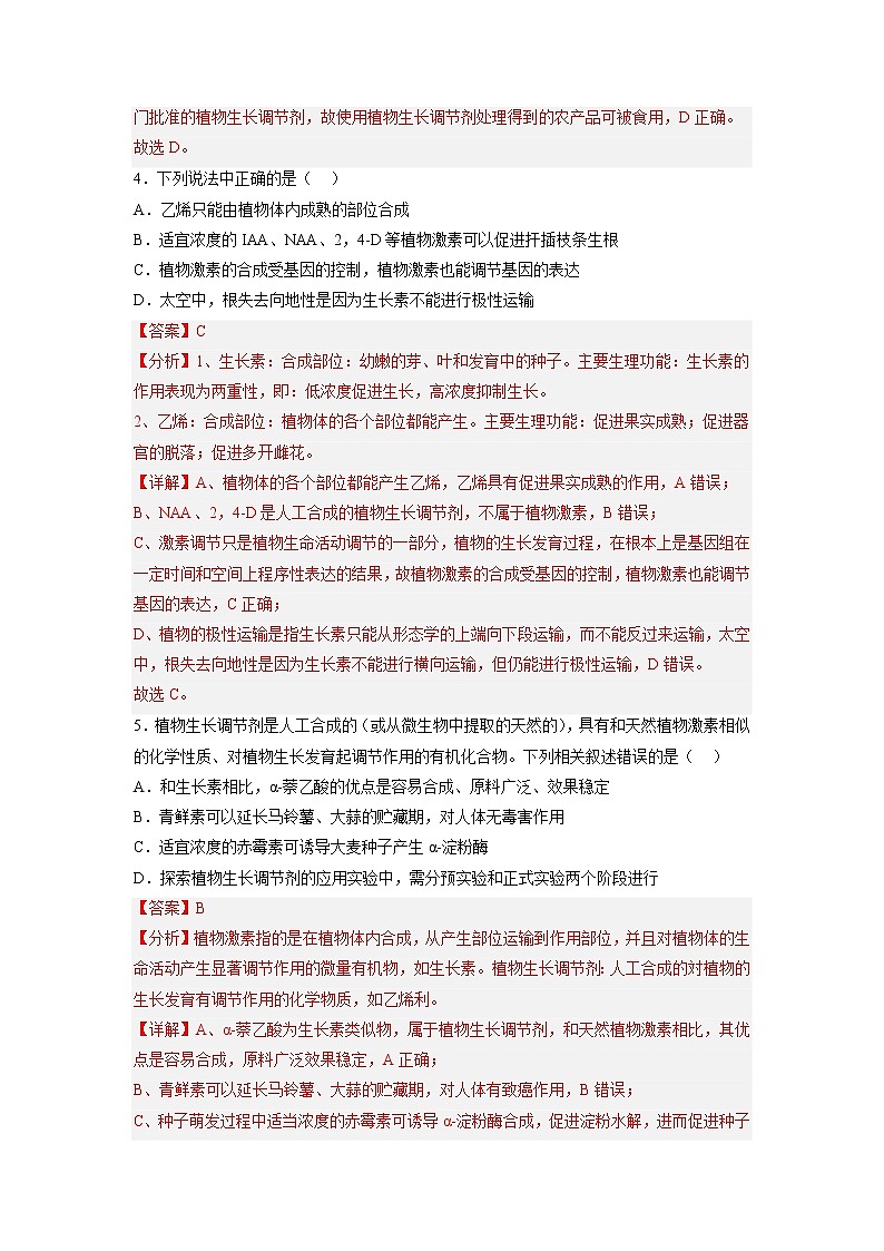 5.3 植物生长调节剂的应用-高中生物 课件+练习（人教版2019 选择性必修1）03