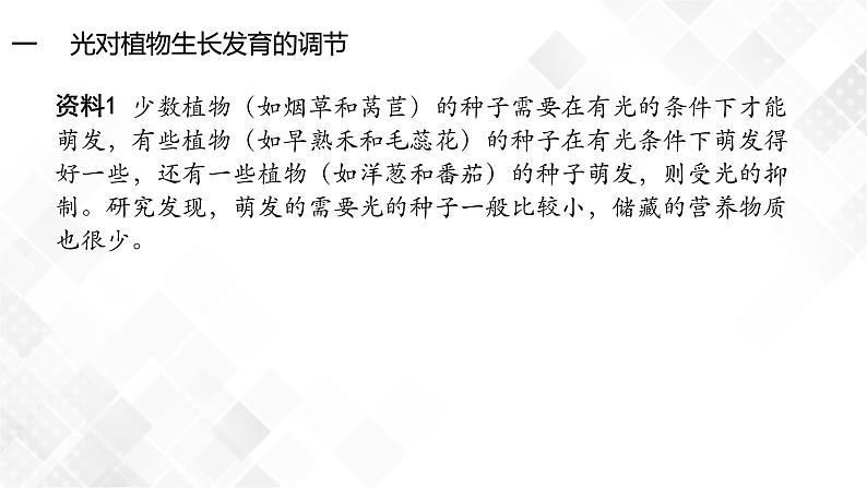 5.4 环境因素参与调节植物的生命活动-高中生物 课件+练习（人教版2019 选择性必修1）04