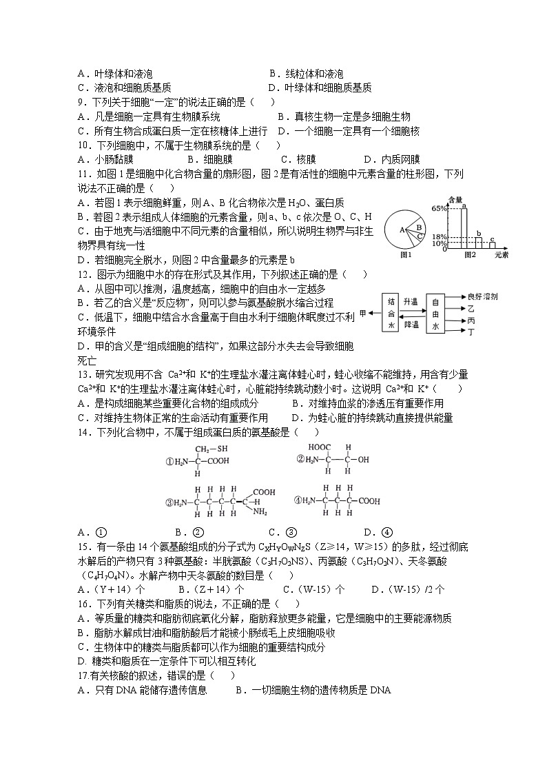 江苏省扬州中学2022-2023学年高一生物上学期期中检测试题（Word版附答案）02
