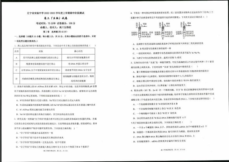 辽宁省实验中学2022-2023学年高三生物上学期期中试题（PDF版附答案）第1页