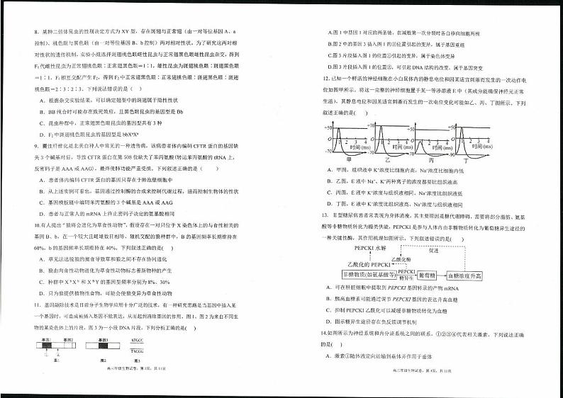 辽宁省实验中学2022-2023学年高三生物上学期期中试题（PDF版附答案）第2页