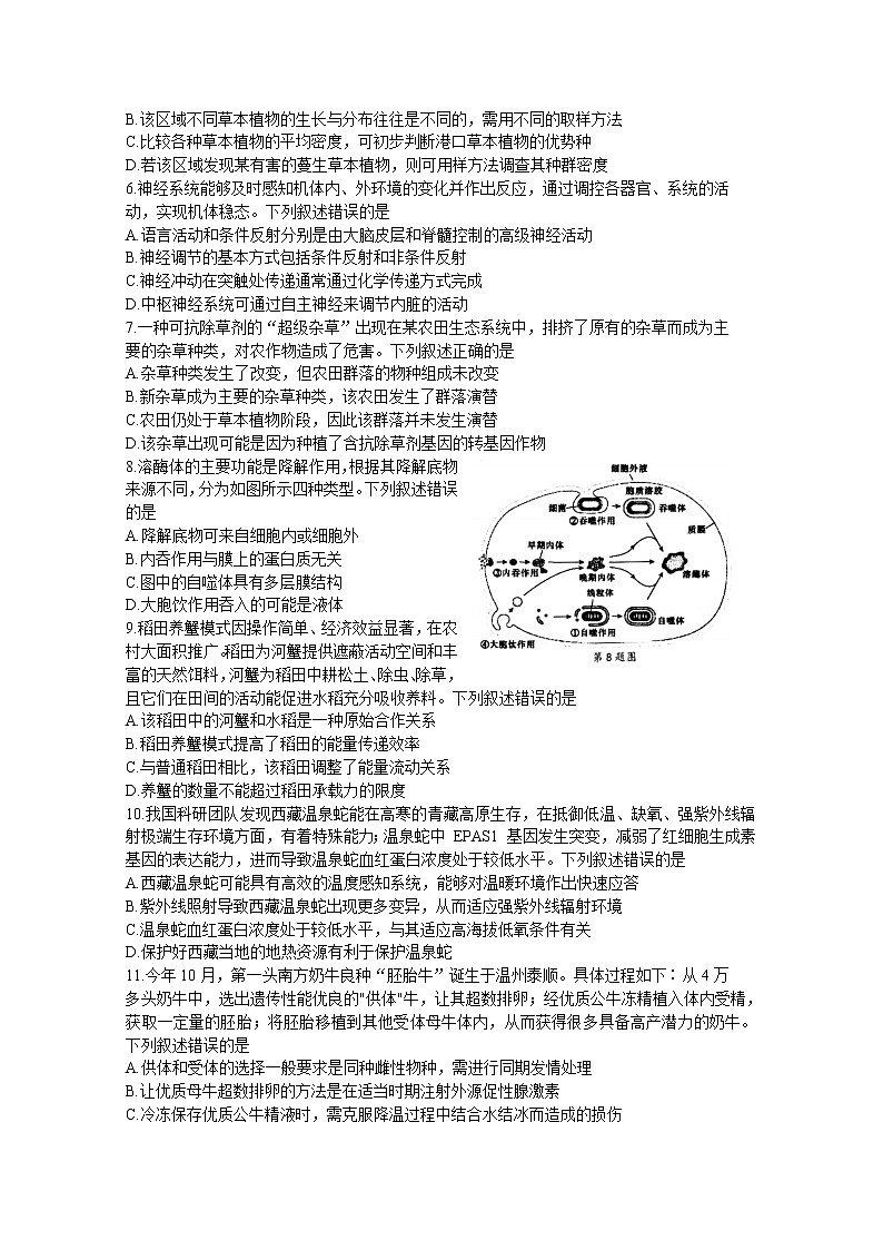 浙江省宁波市2023届高三生物上学期选考模拟试题（Word版附答案）第2页