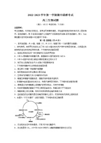 江苏省连云港市2023届高三上学期期中调研考试生物试题（Word版附答案）