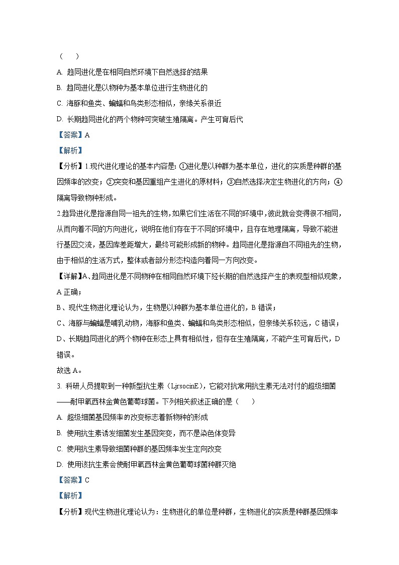 四川省成都市第七中学2022-2023学年高二生物上学期期中试卷（Word版附解析）第2页