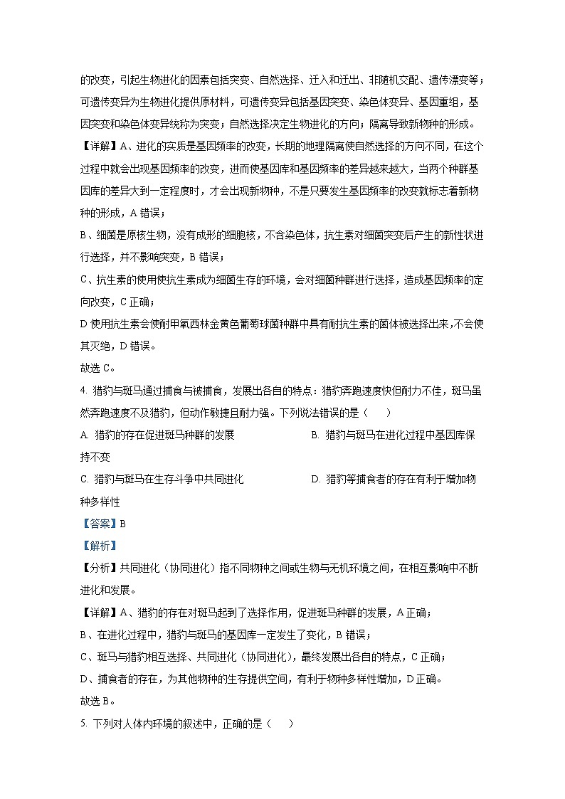 四川省成都市第七中学2022-2023学年高二生物上学期期中试卷（Word版附解析）第3页