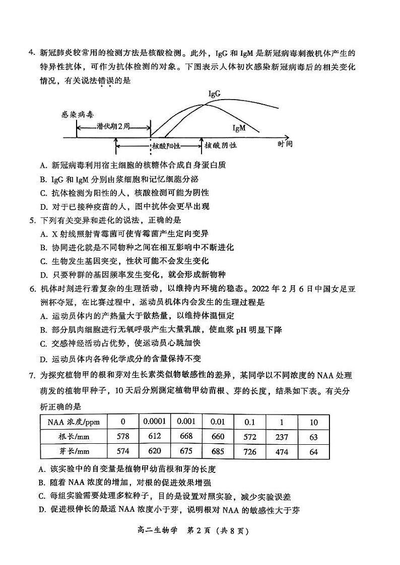 2021-2022学年广东省韶关市高二下学期期末考试生物PDF版含答案02