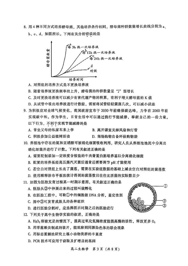 2021-2022学年广东省韶关市高二下学期期末考试生物PDF版含答案03