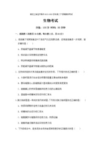 2021-2022学年黑龙江省佳木斯市高二下学期期末考试生物试题含答案