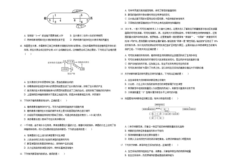 2021-2022学年安徽省桐城市桐城中学高二下学期月考（3）生物试题含答案第2页