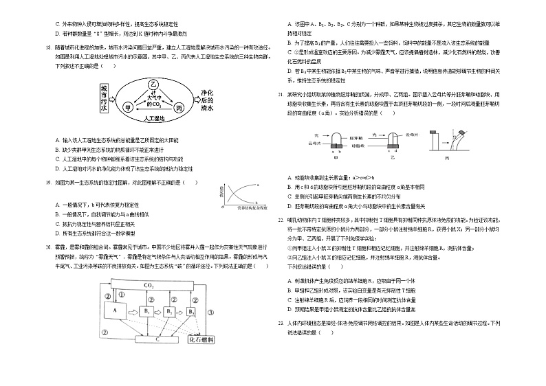 2021-2022学年安徽省桐城市桐城中学高二下学期月考（3）生物试题含答案第3页