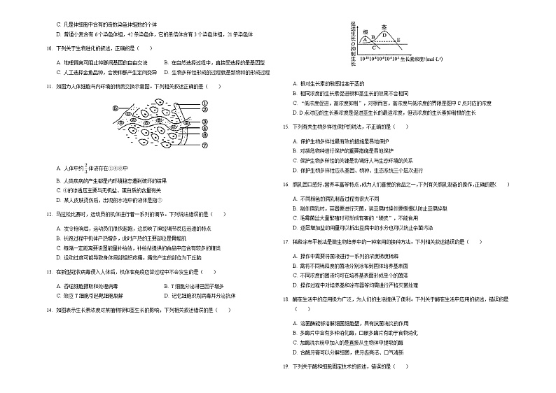 2021-2022学年安徽省桐城市桐城中学高二下学期月考（4）生物试题含答案第2页