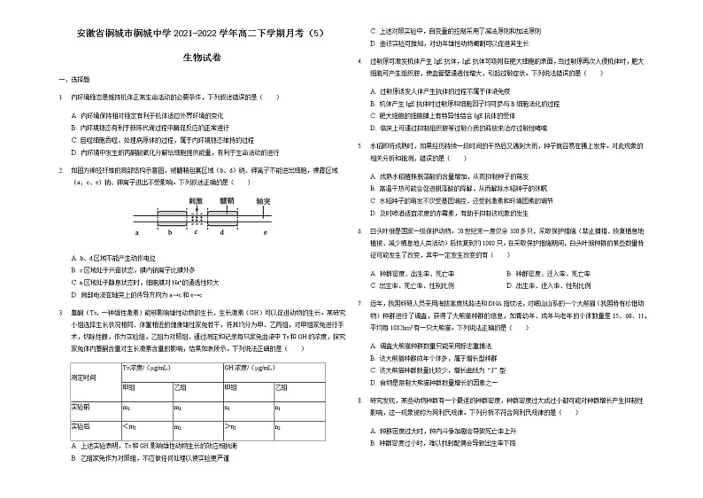 2021-2022学年安徽省桐城市桐城中学高二下学期月考（5）生物试题含答案第1页