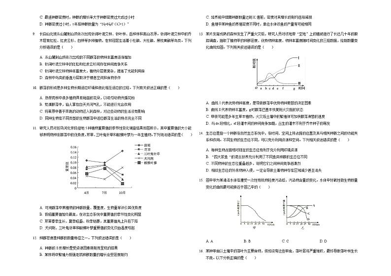 2021-2022学年安徽省桐城市桐城中学高二下学期月考（5）生物试题含答案第2页