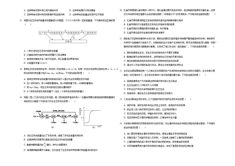 2021-2022学年安徽省桐城市桐城中学高二下学期月考（5）生物试题含答案第3页