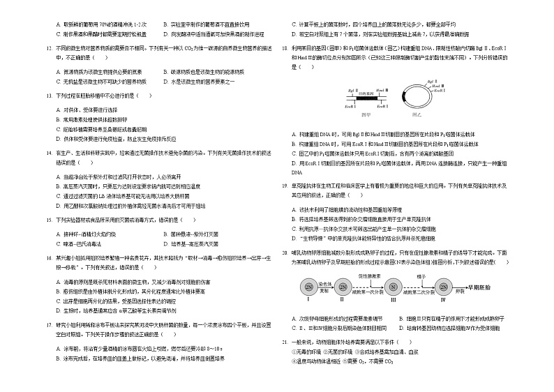 2021-2022学年安徽省桐城市桐城中学高二下学期月考（6）生物试题含答案02