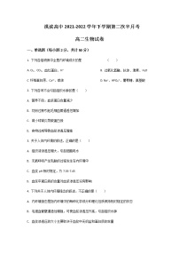 2021-2022学年河南省鹤壁市淇滨高级中学高二下学期第二次半月考试生物试题含答案