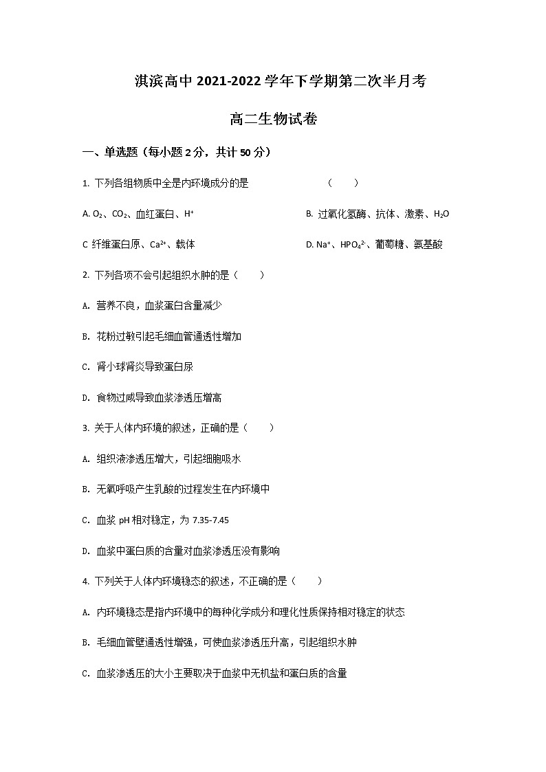 2021-2022学年河南省鹤壁市淇滨高级中学高二下学期第二次半月考试生物试题含答案第1页