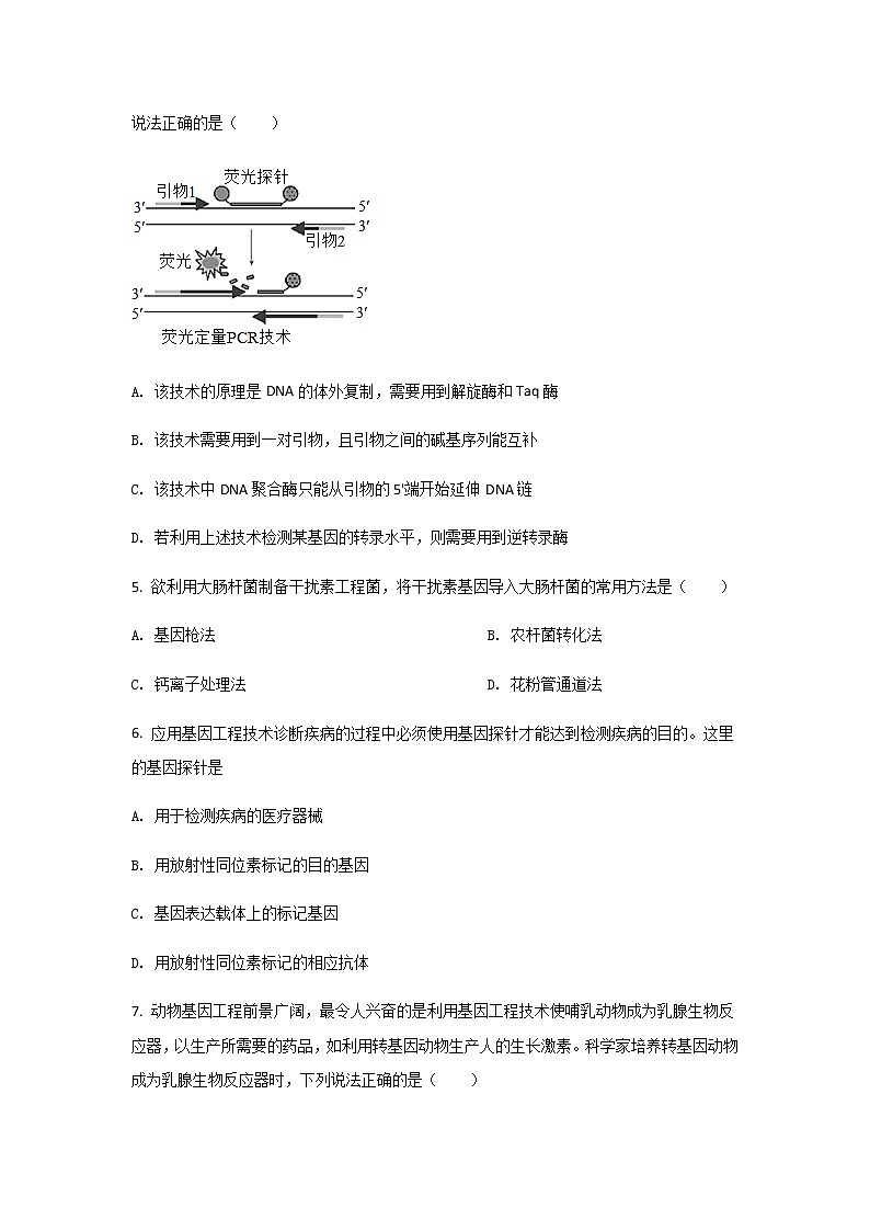 2021-2022学年陕西省咸阳市泾阳县高二下学期期中质量检测生物试题含答案第2页