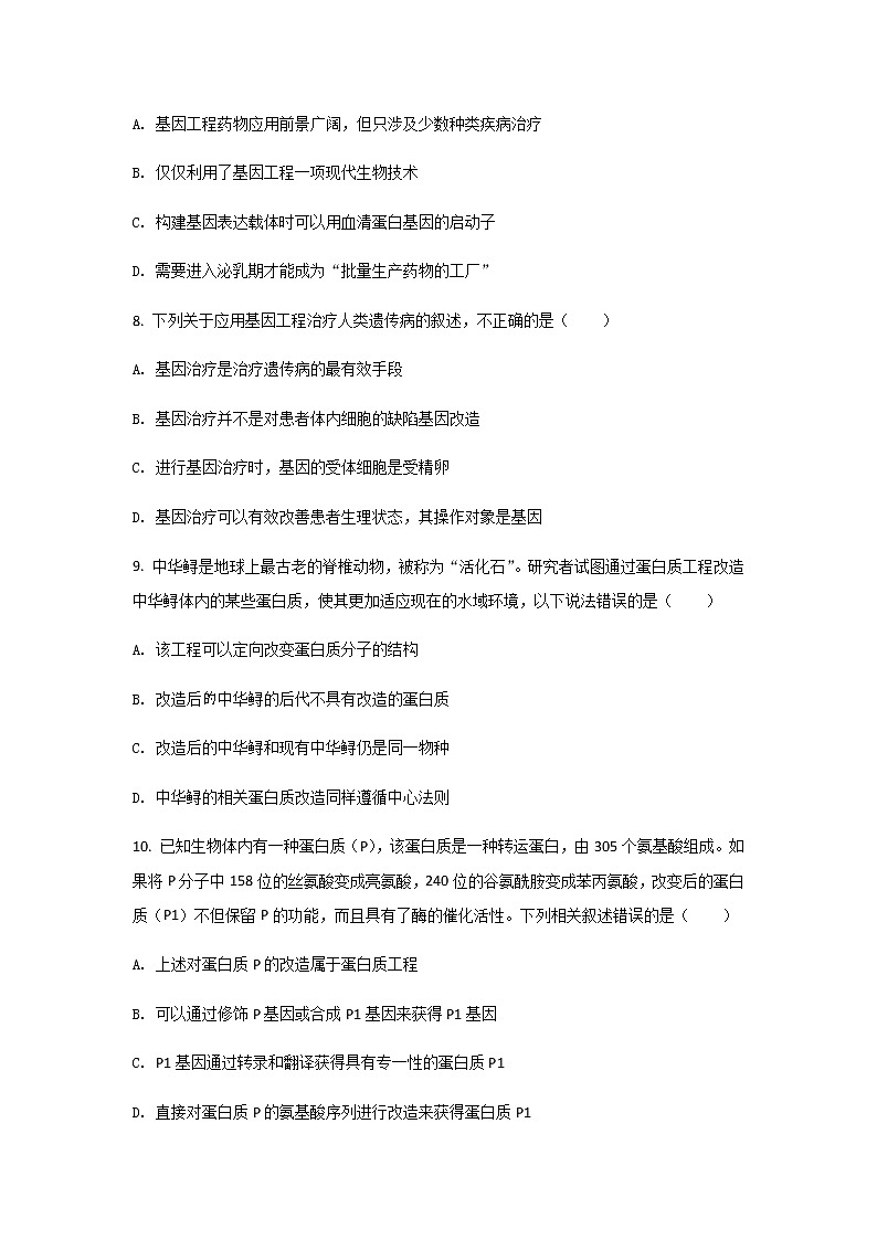 2021-2022学年陕西省咸阳市泾阳县高二下学期期中质量检测生物试题含答案第3页