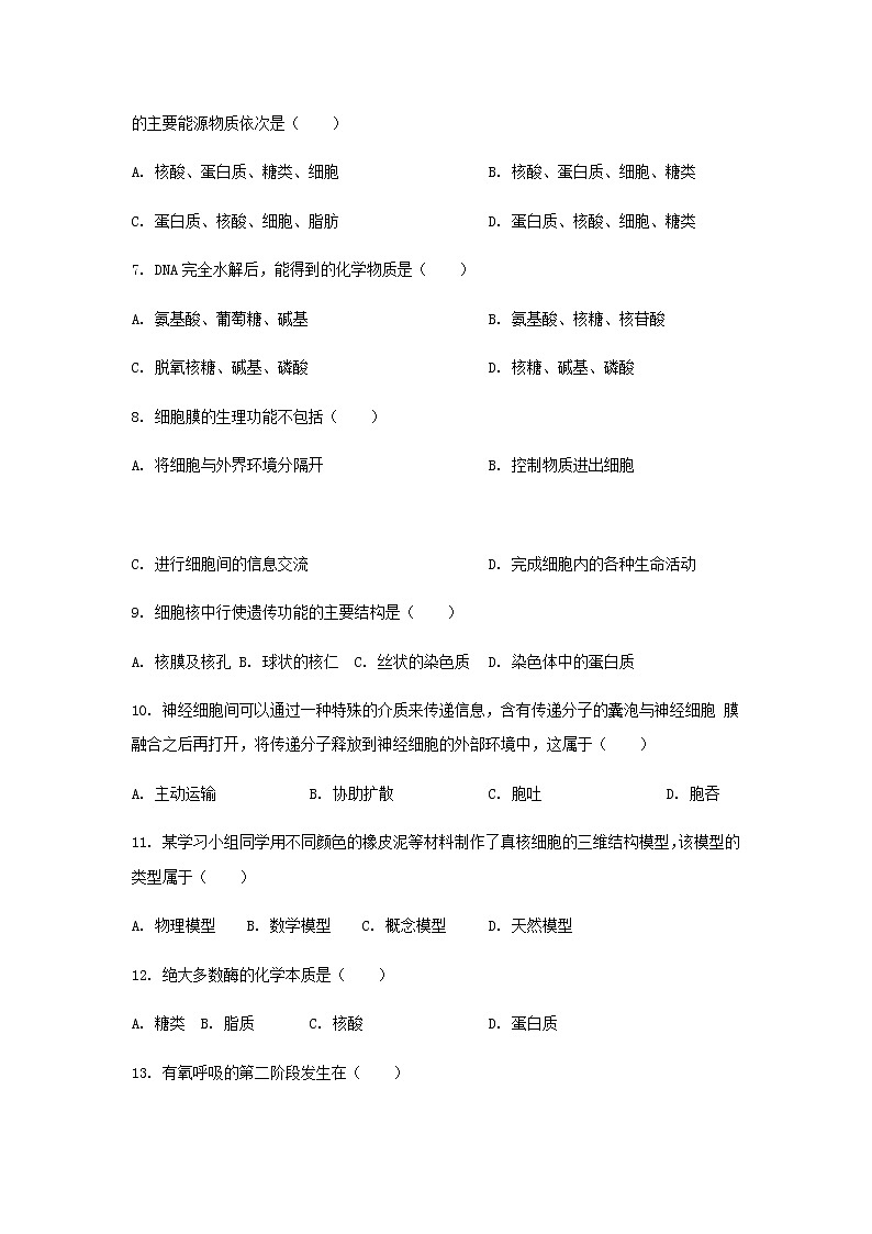 2021-2022学年黑龙江省佳木斯市高一下学期期末考试生物试卷含解析02