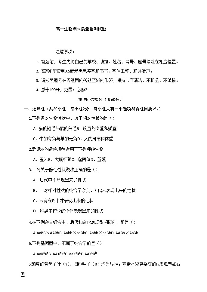 2021-2022学年吉林省长春市农安县高一下学期期末考试生物试卷含答案01
