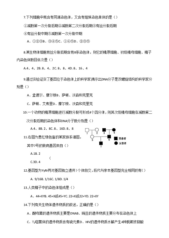 2021-2022学年吉林省长春市农安县高一下学期期末考试生物试卷含答案03