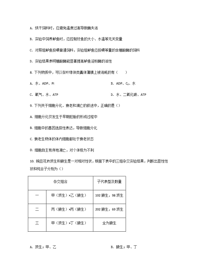 2021-2022学年陕西省咸阳市高一下学期期末质量检测生物试卷含解析03