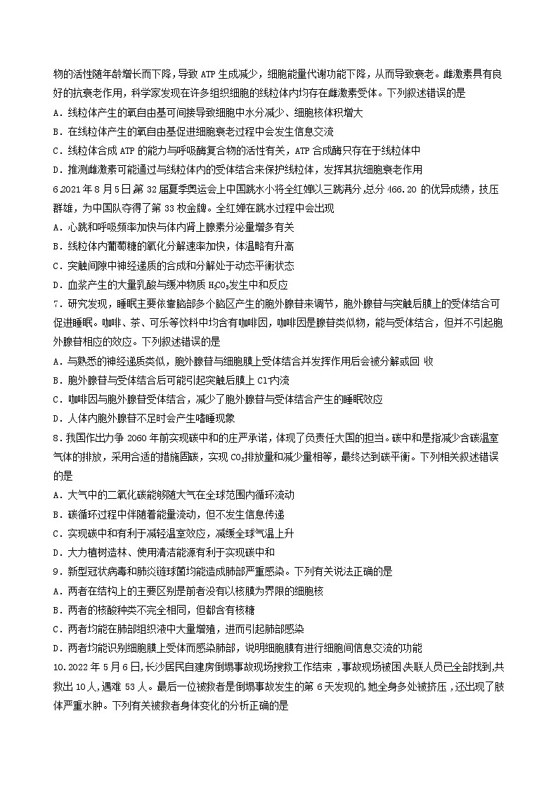 2022-2023学年广东省珠海市第一中学高三上学期8月阶段考试生物试题含答案02