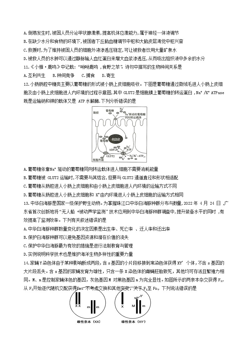 2022-2023学年广东省珠海市第一中学高三上学期8月阶段考试生物试题含答案03