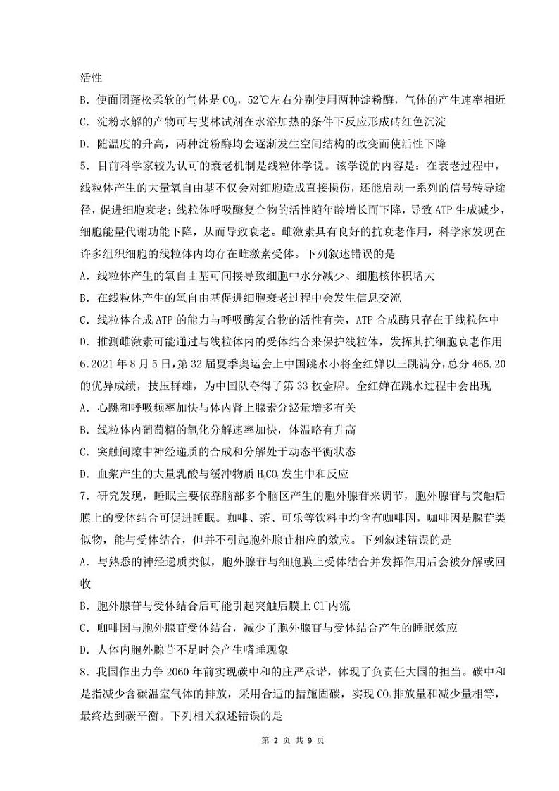 2022-2023学年广东省珠海市第一中学高三上学期8月阶段考试生物试题含答案02